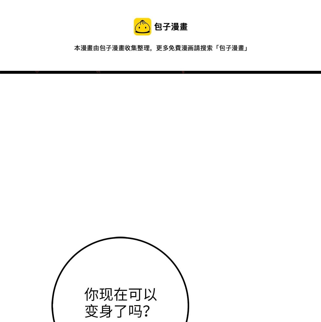 领主大人的金币用不完漫画,第56话 有用之人1图