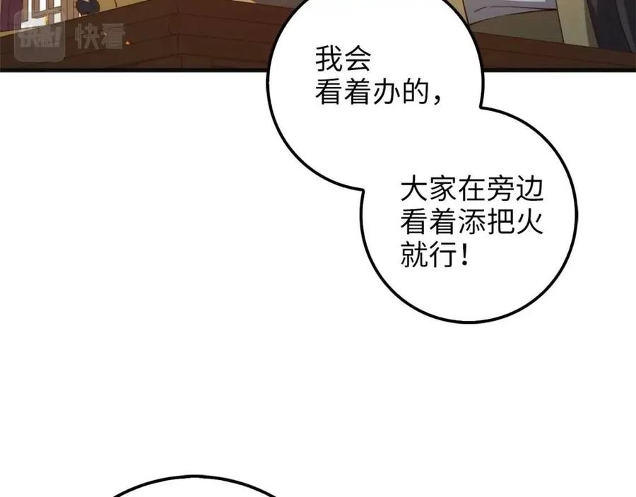 领主大人的金币用不完漫画,第40话 同流合污1图