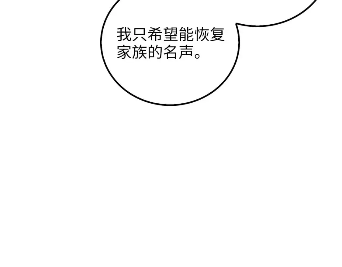 领主大人的金币用不完漫画,第112话 解决方案3图