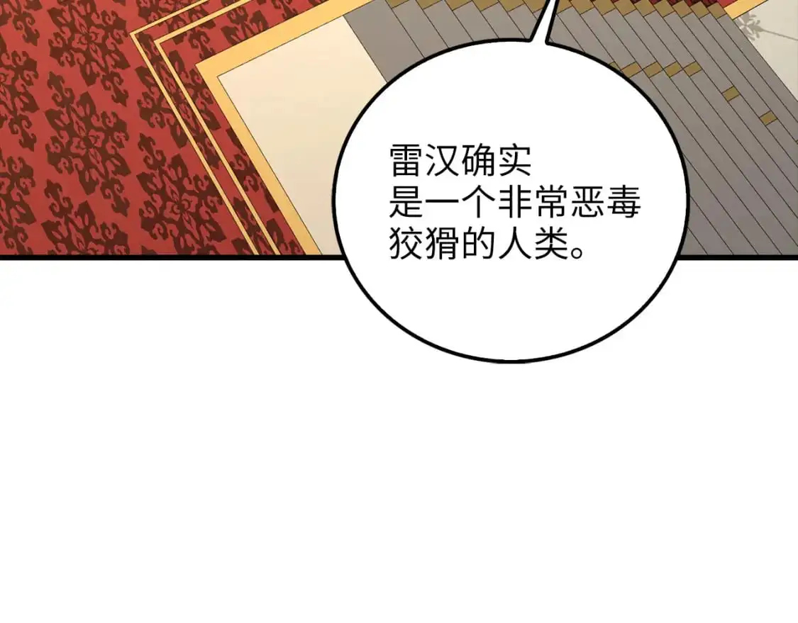 领主大人的金币用不完漫画,第112话 解决方案3图