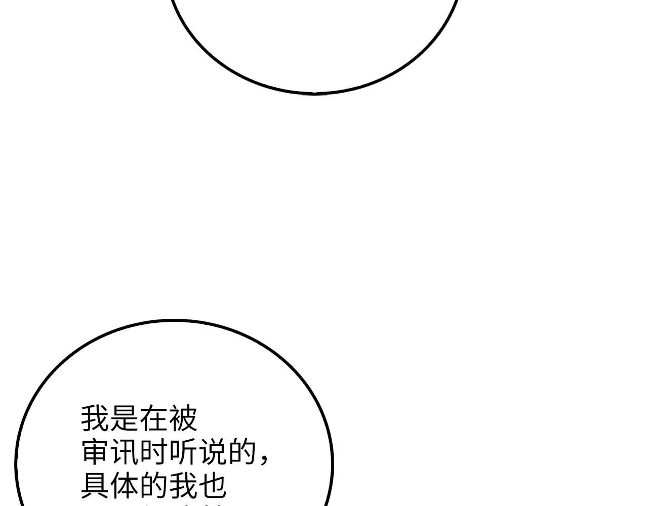 领主大人的金币用不完漫画,第93话 诬陷5图