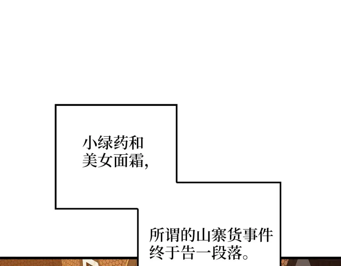 领主大人的金币用不完漫画,第101话 合作4图