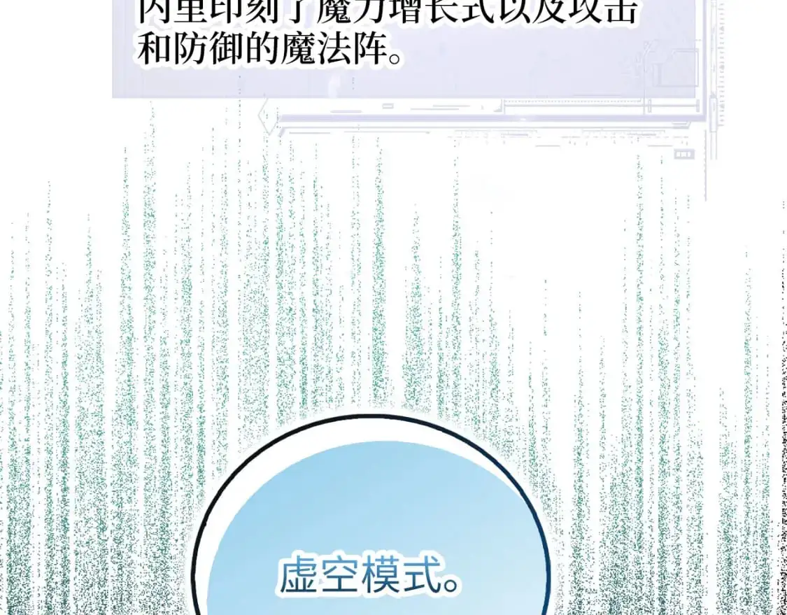 领主大人的金币用不完漫画,第101话 合作3图