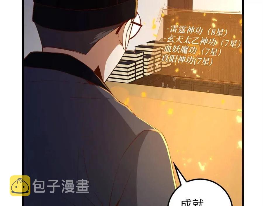 领主大人的金币用不完漫画,第43话 求求你！2图