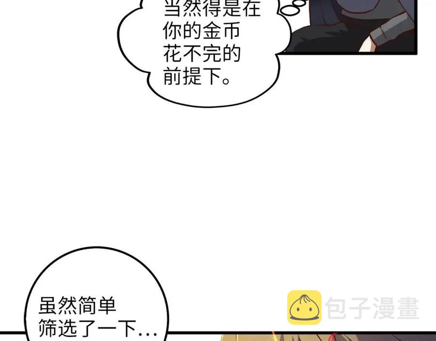 领主大人的金币用不完漫画,第43话 求求你！2图