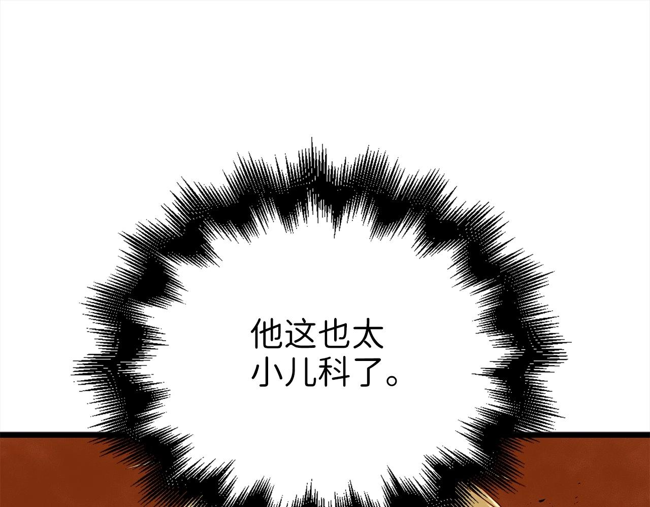 领主大人的金币用不完漫画,第63话 切磋结果4图