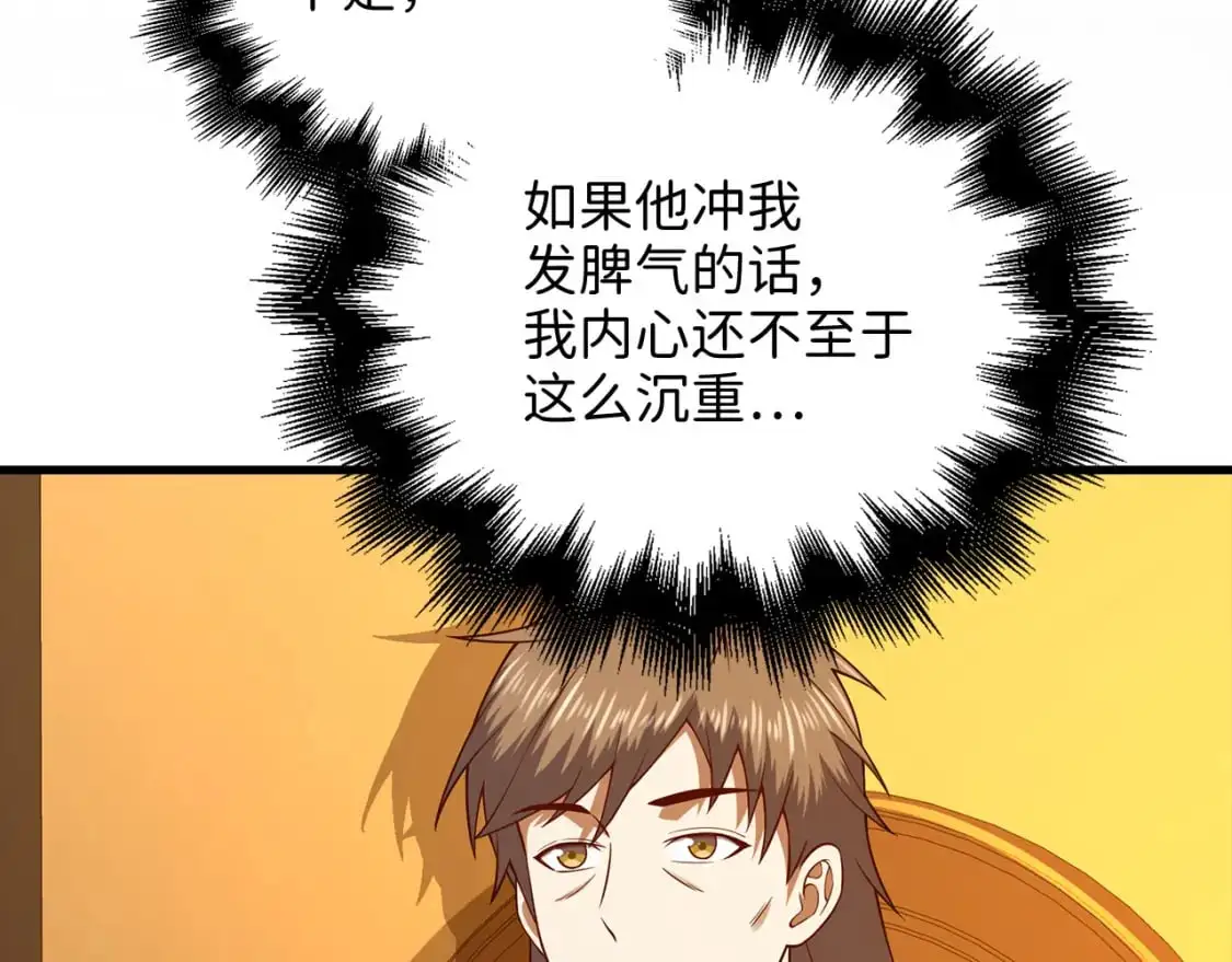 领主大人的金币用不完漫画,第104话 心魔5图