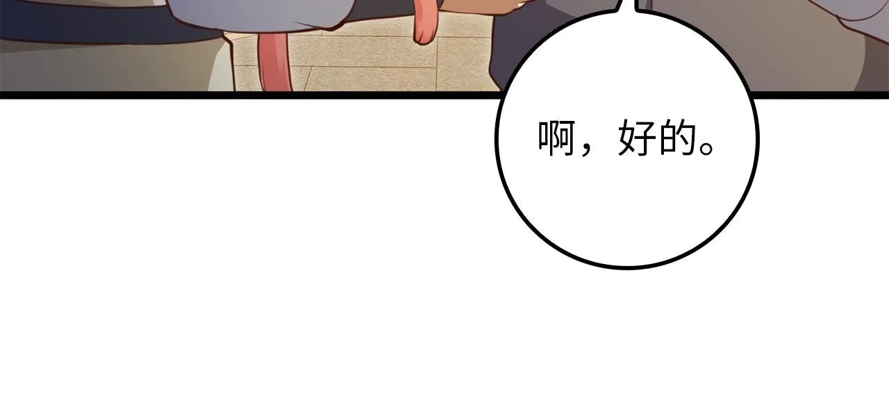 领主大人的金币用不完漫画,第86话 疯狂的事4图