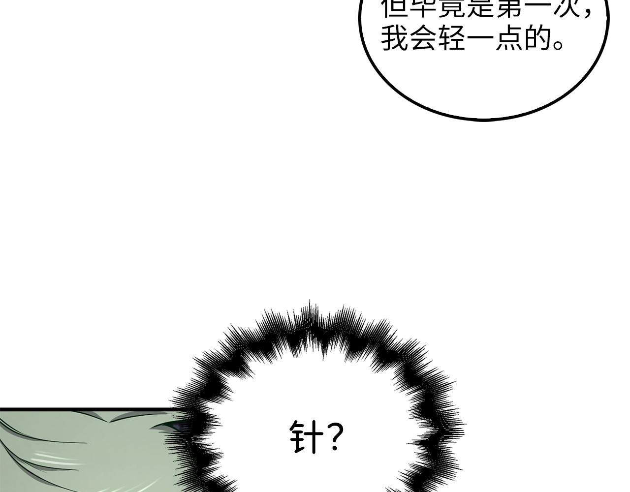 领主大人的金币用不完漫画,第22话 S级间谍3图