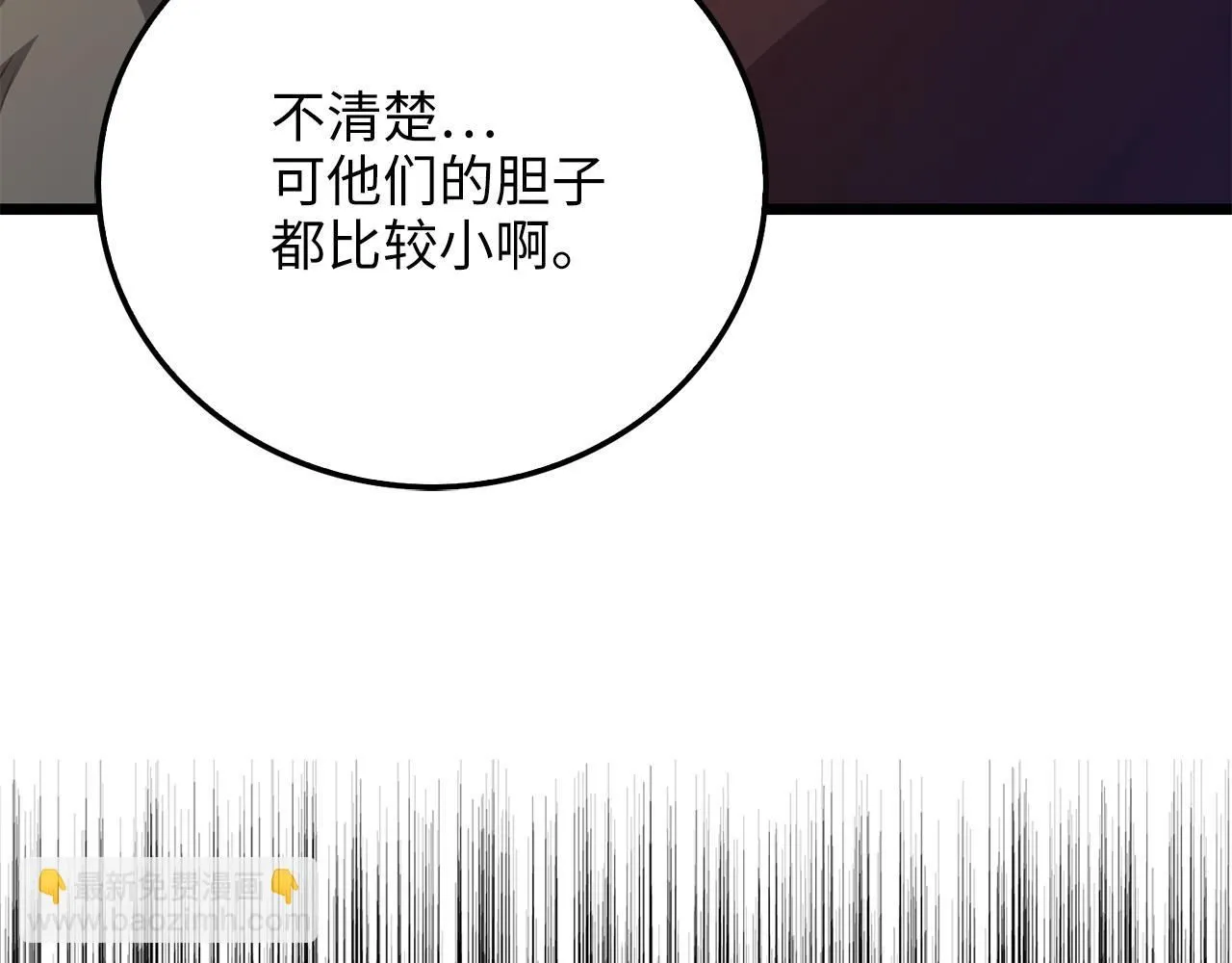 领主大人的金币用不完漫画,第93话 诬陷1图