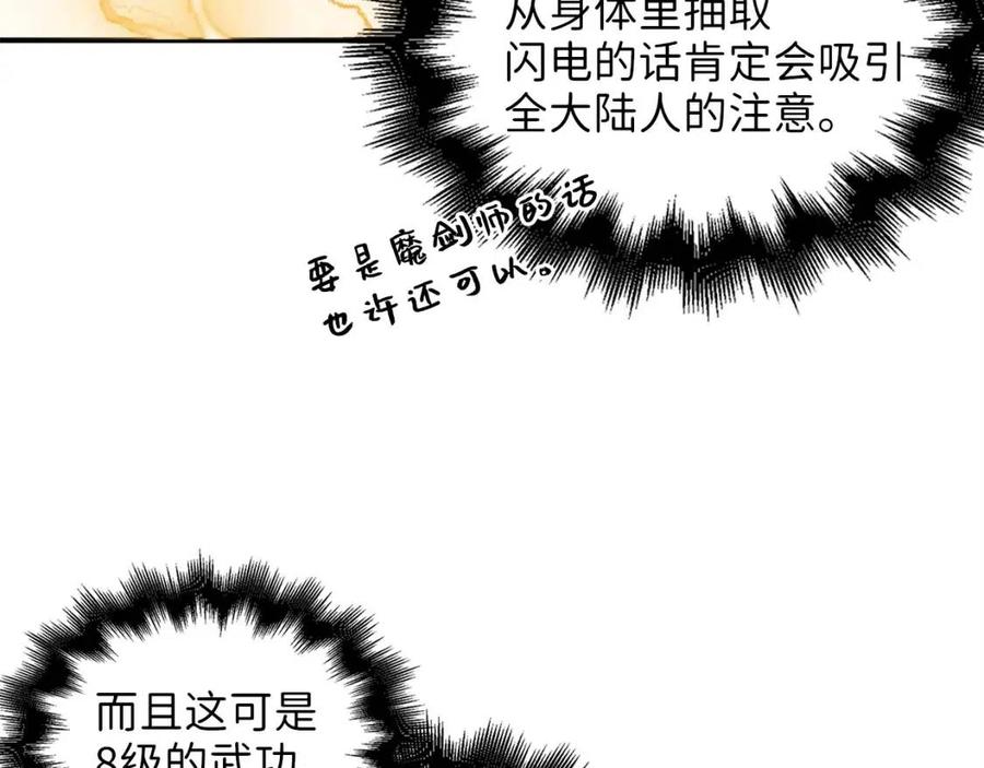 领主大人的金币用不完漫画,第43话 求求你！1图