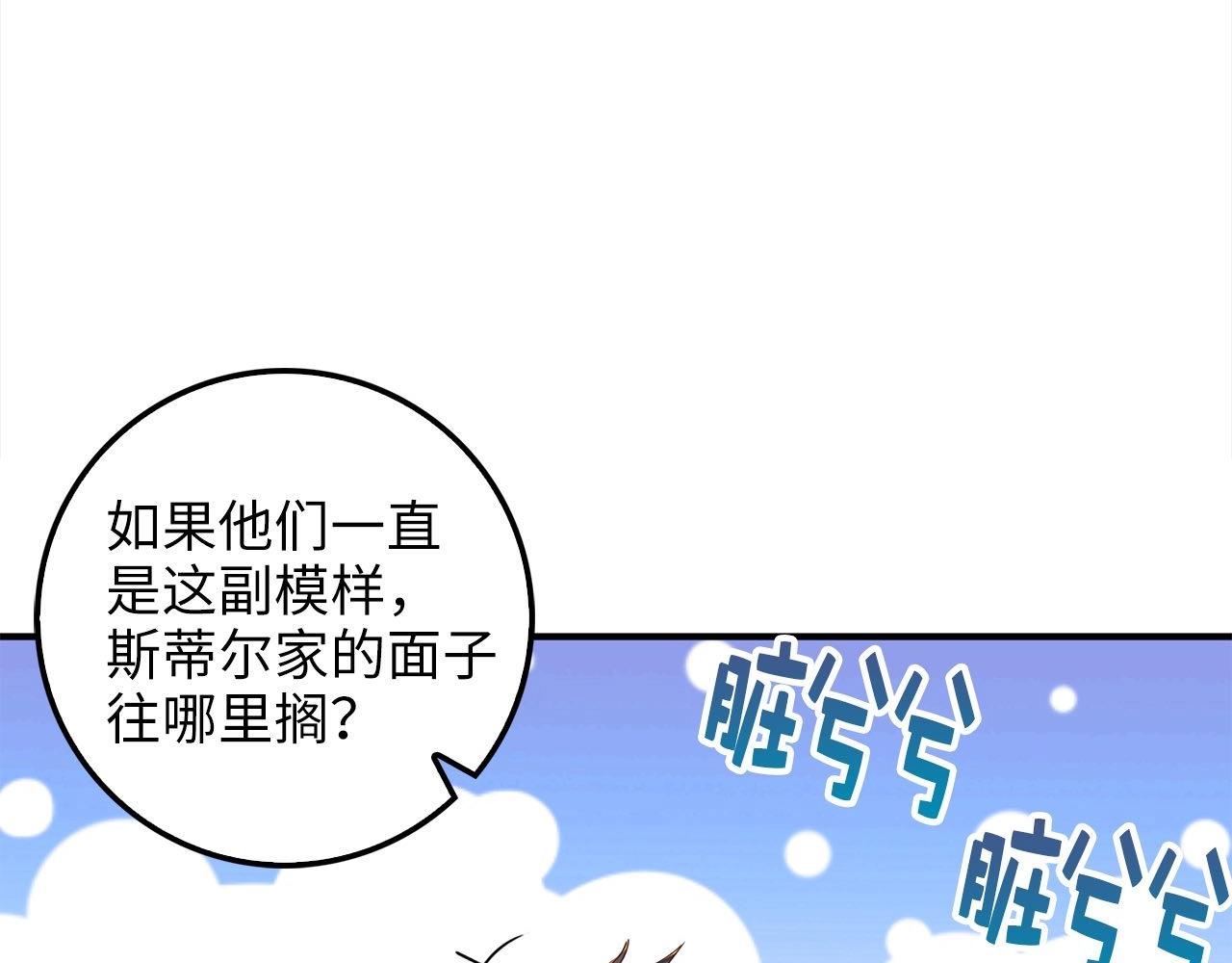 领主大人的金币用不完漫画,第31话 社交之星1图