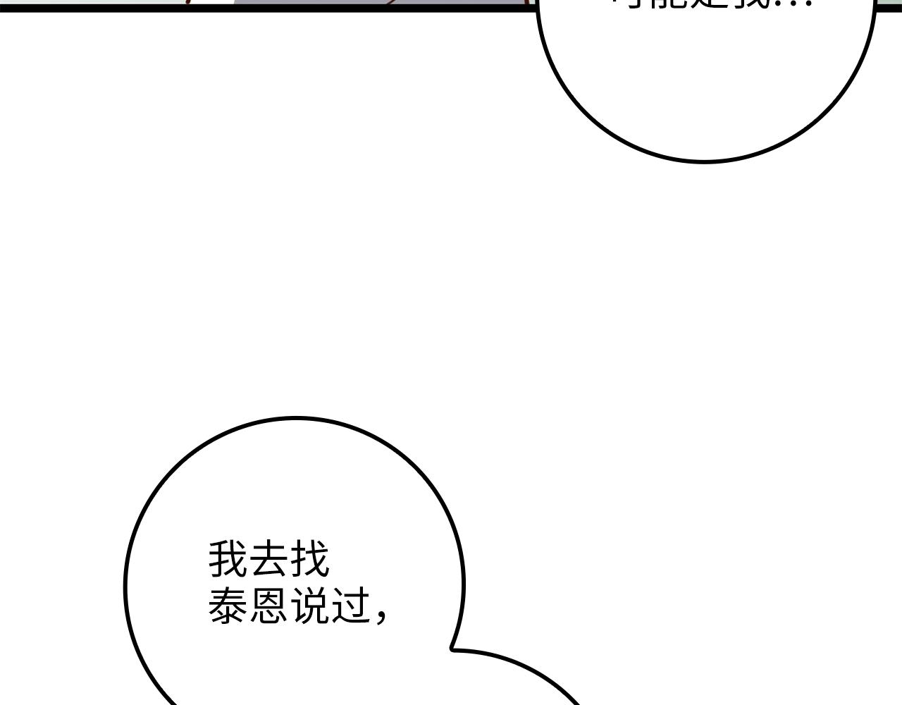 领主大人的金币用不完漫画,第78话 女人只会影响我4图