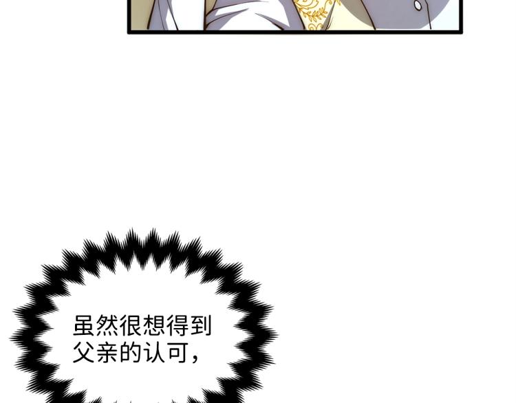 领主大人的金币用不完漫画,第4话 密库1图