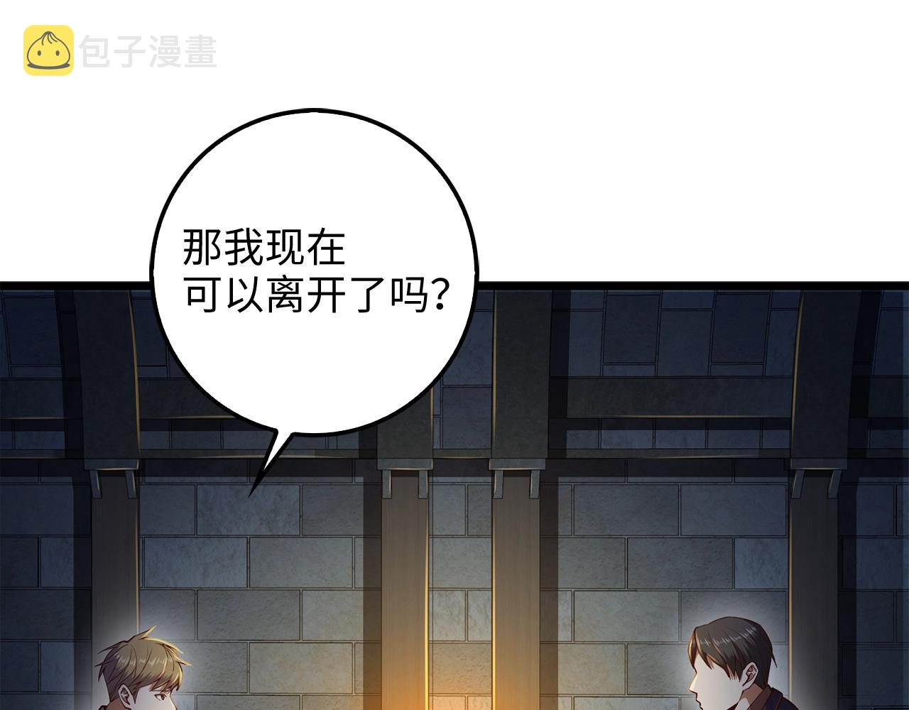 领主大人的金币用不完漫画,第61话 盘问5图