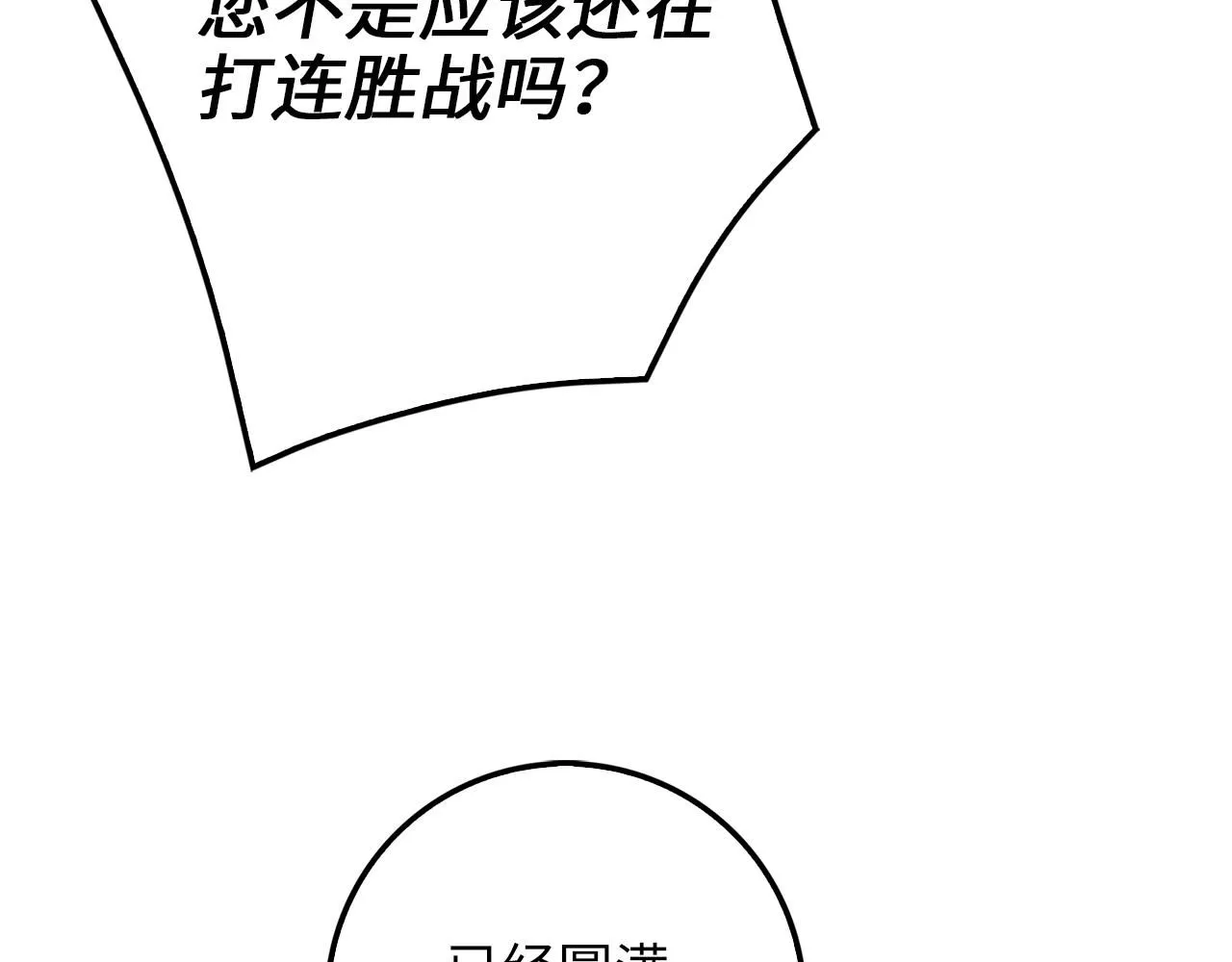 领主大人的金币用不完漫画,第86话 疯狂的事3图