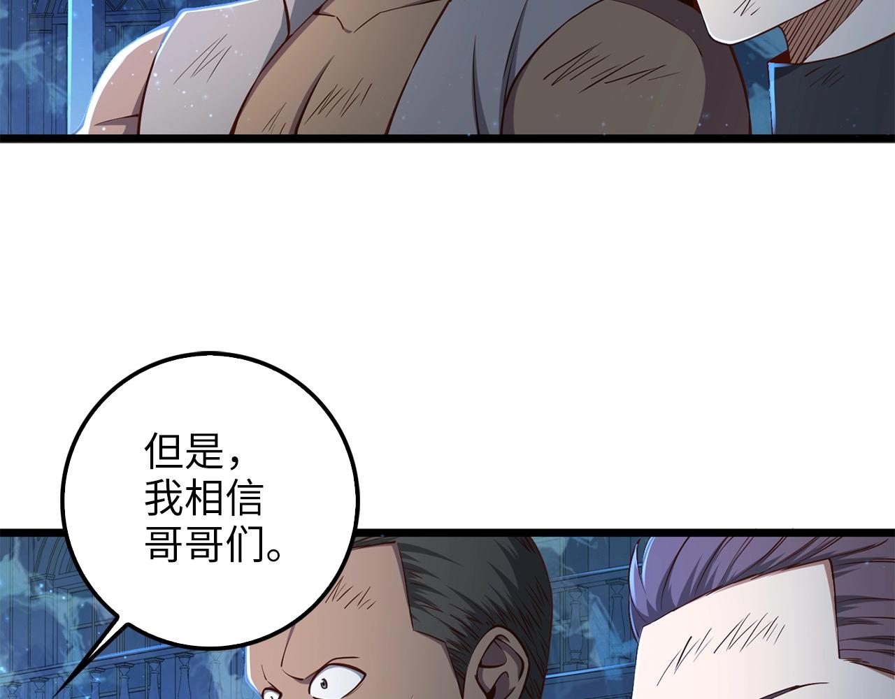 领主大人的金币用不完漫画,第57话 策反4图