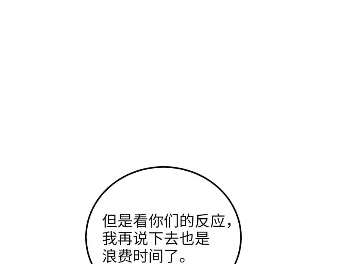 领主大人的金币用不完漫画,第107话 提出对决4图