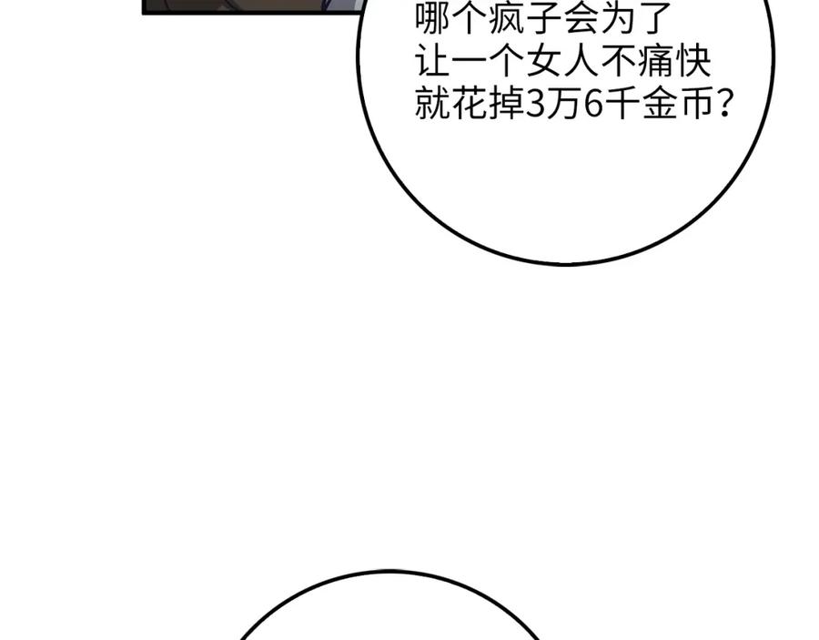 领主大人的金币用不完漫画,第14话 谈判5图