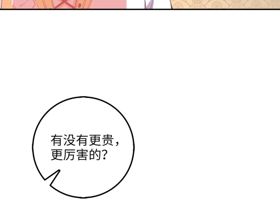 领主大人的金币用不完漫画,第10话 鱼饵4图