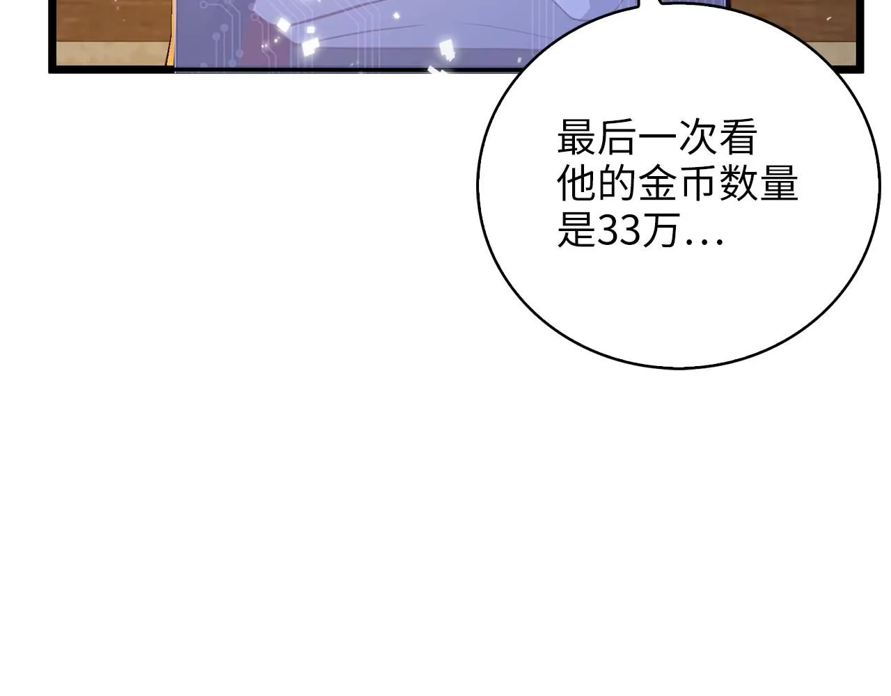 领主大人的金币用不完漫画,第89话 打了小的来老的4图