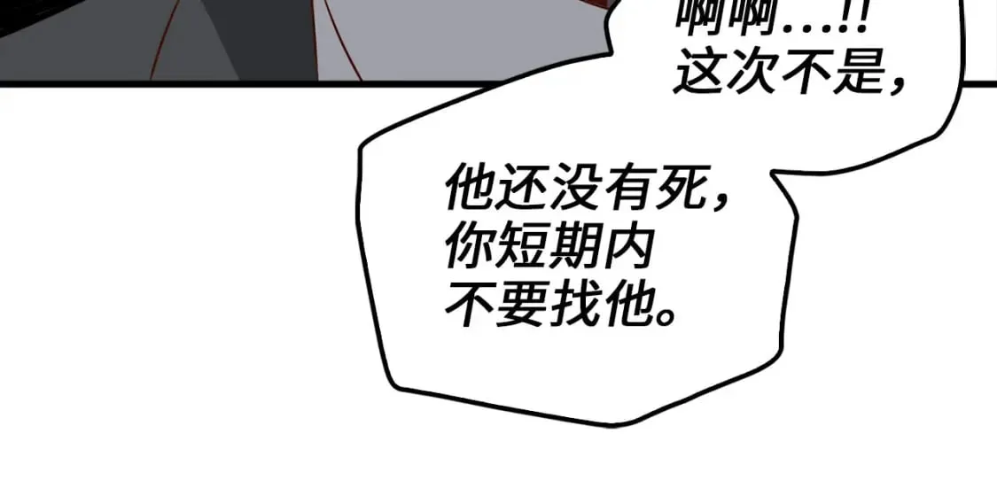 领主大人的金币用不完漫画,第115话 秘密联盟2图