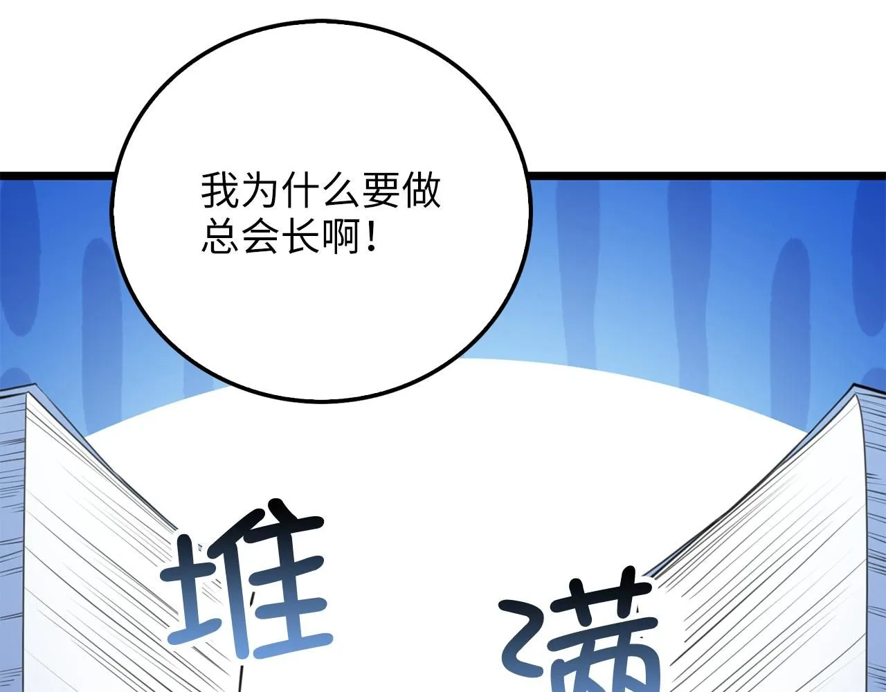 领主大人的金币用不完漫画,第93话 诬陷4图