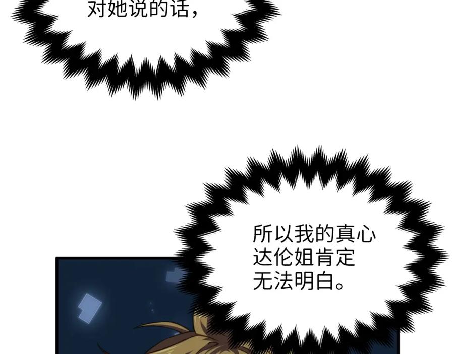 领主大人的金币用不完漫画,第15话 猎物上钩了4图