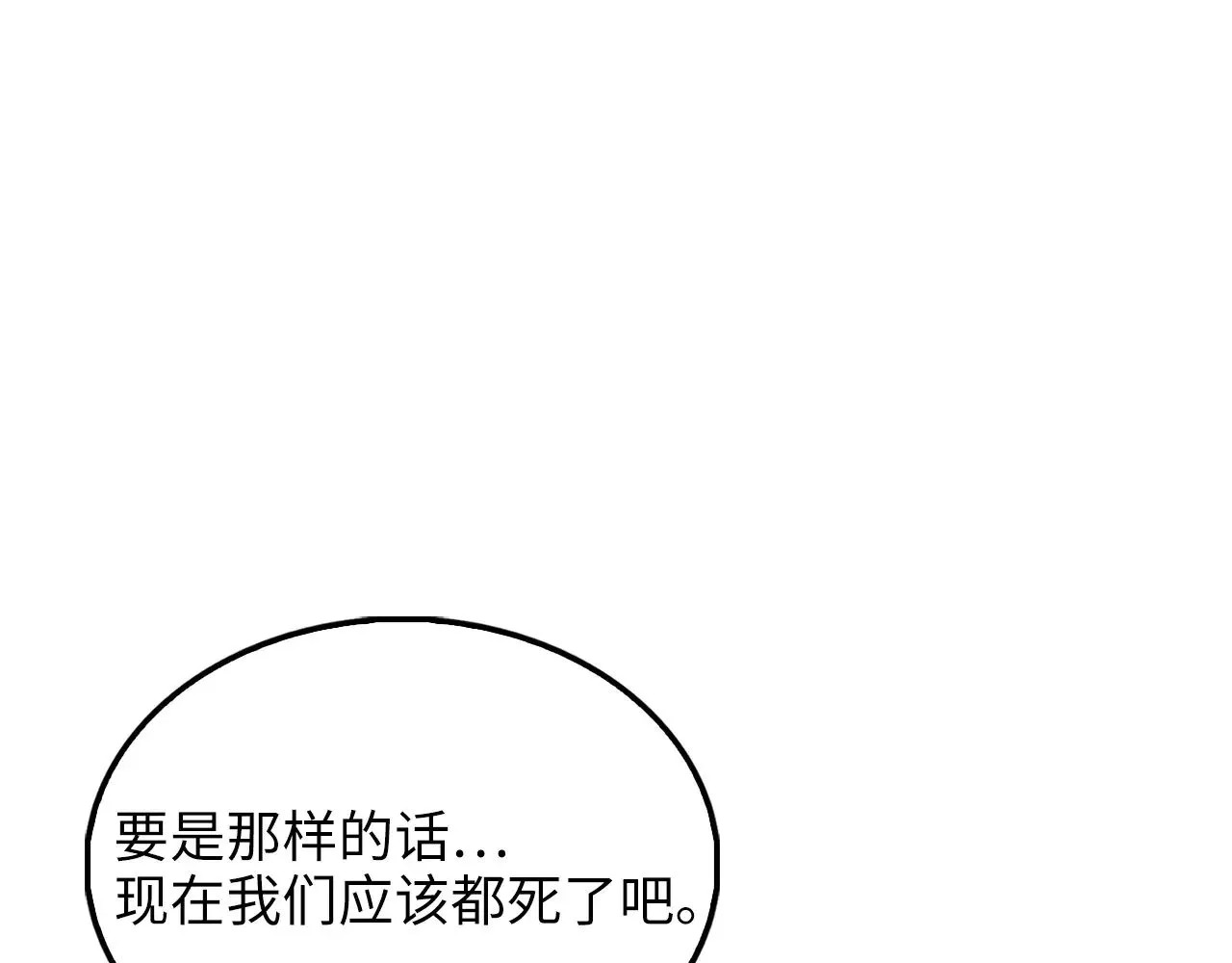 领主大人的金币用不完漫画,第118话 联手2图