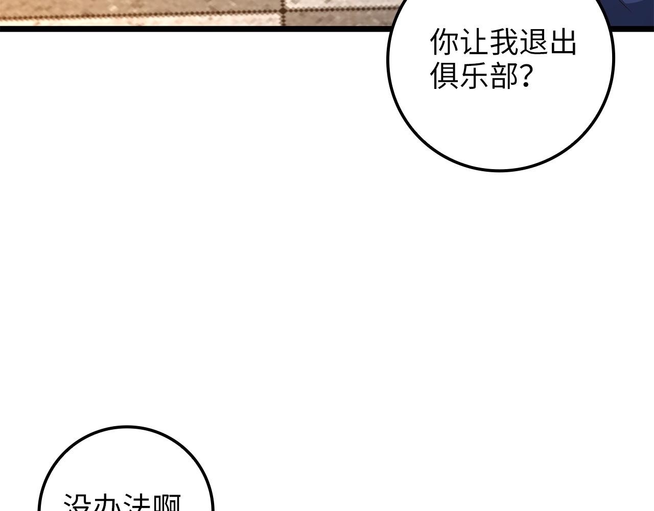 领主大人的金币用不完漫画,第68话 教诲4图