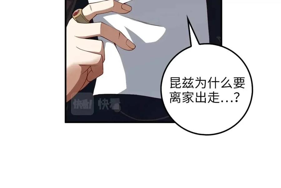 领主大人的金币用不完漫画,第44话 一天时间2图