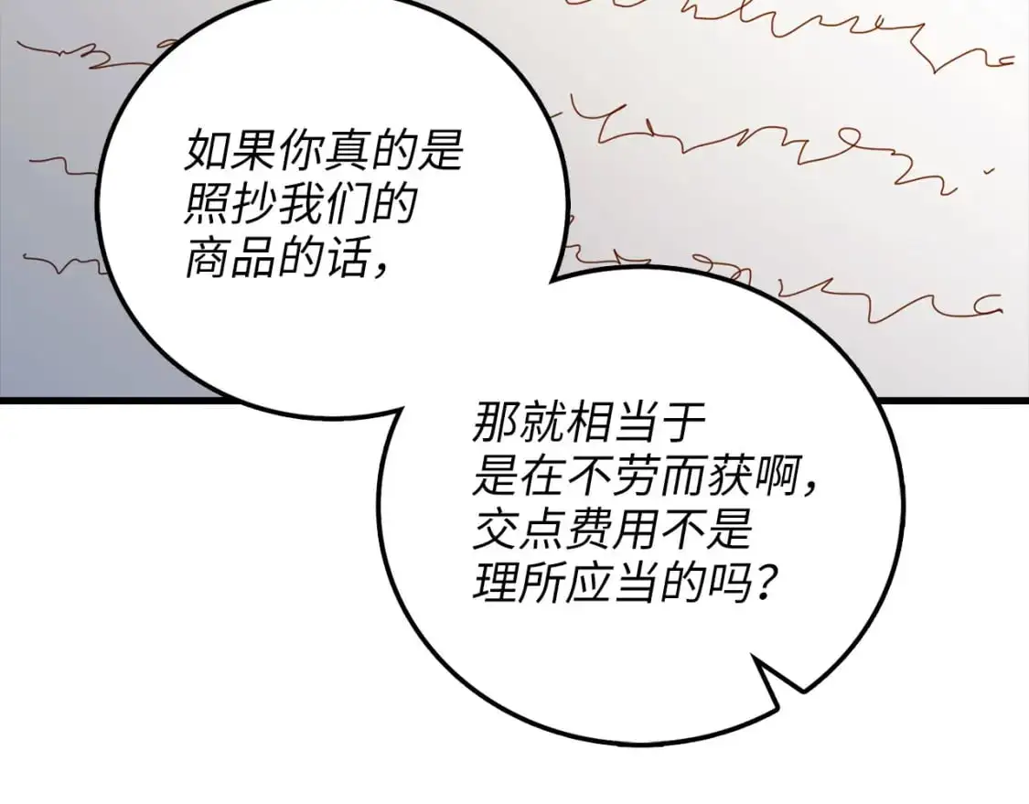 领主大人的金币用不完漫画,第101话 合作4图