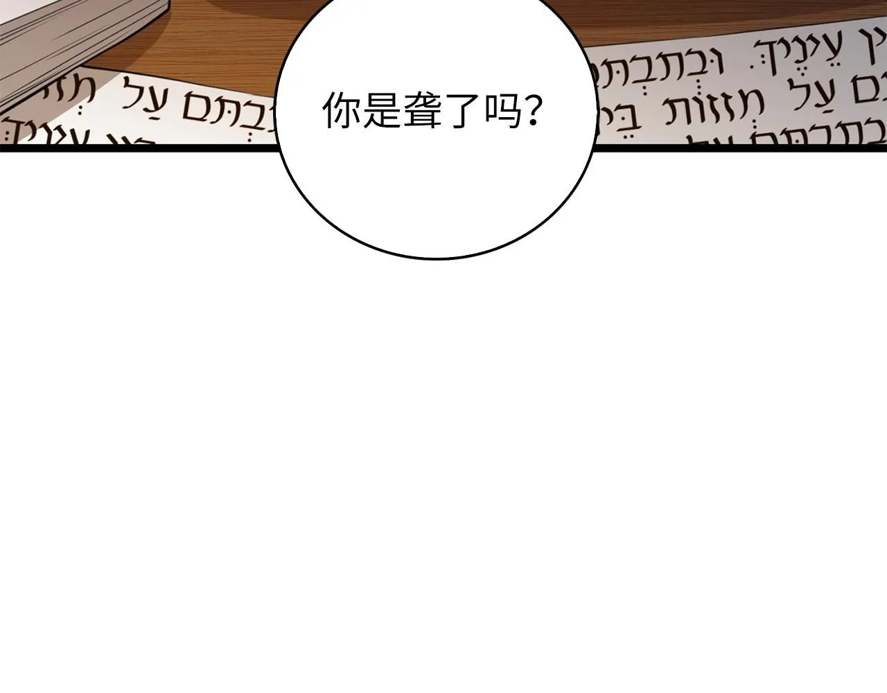 领主大人的金币用不完漫画,第89话 打了小的来老的2图