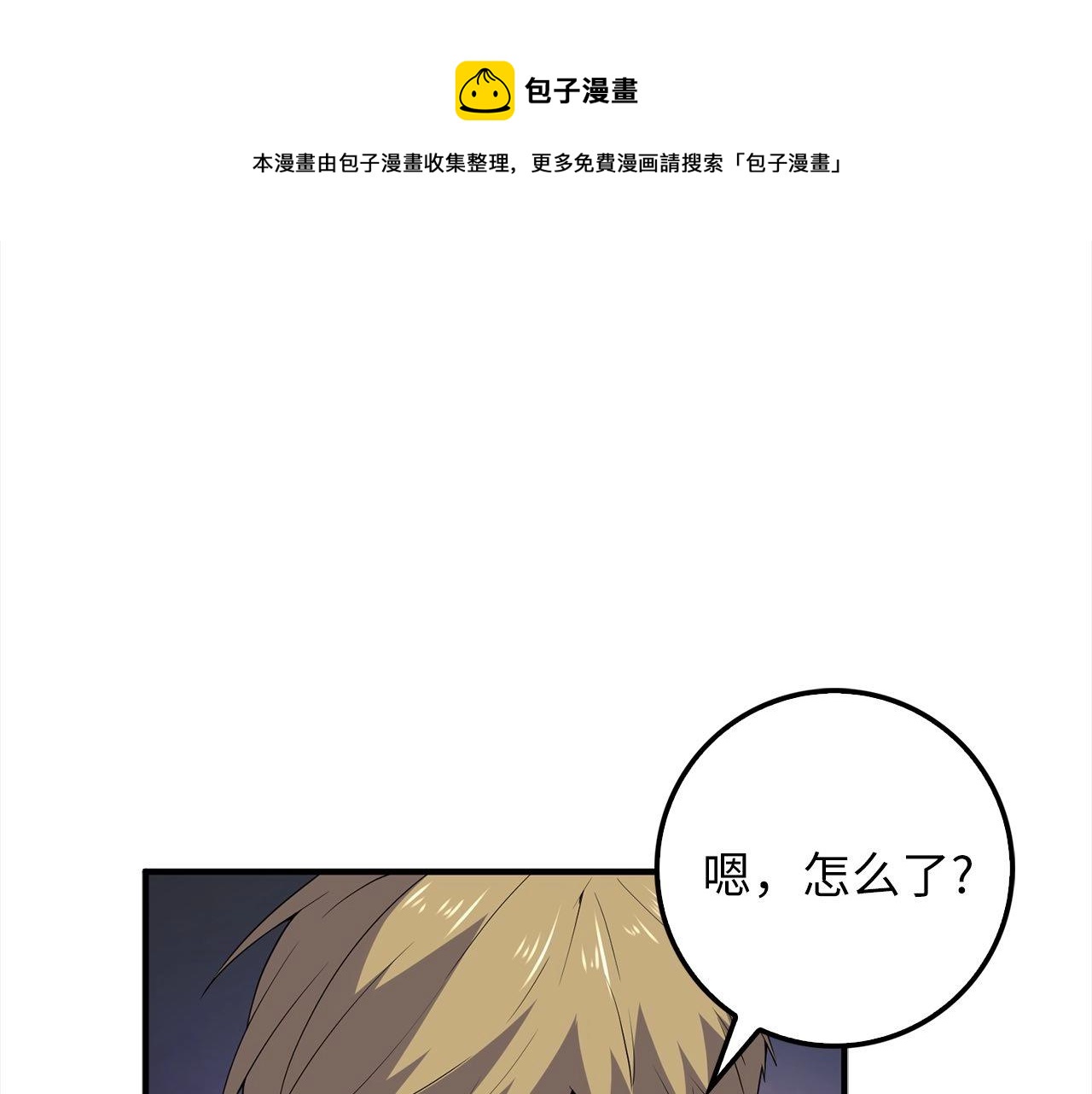 领主大人的金币用不完漫画,第31话 社交之星3图