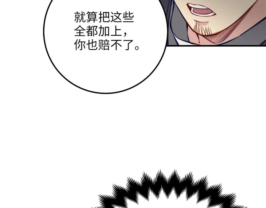 领主大人的金币用不完漫画,第14话 谈判1图