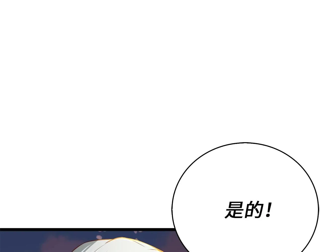 领主大人的金币用不完漫画,第88话 协商4图