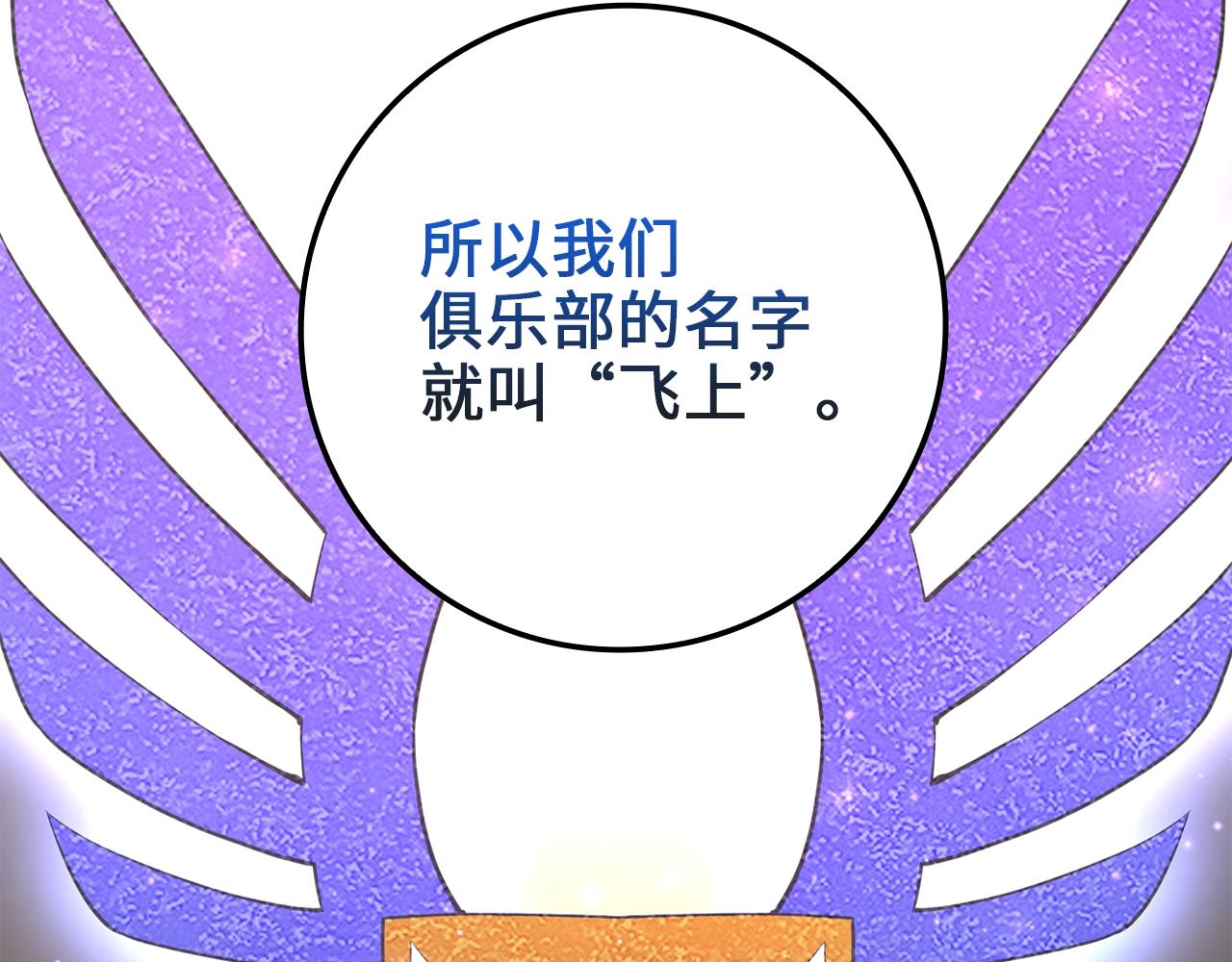 领主大人的金币用不完漫画,第75话 飞上俱乐部4图