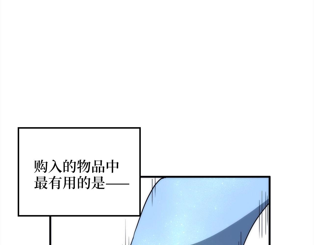 领主大人的金币用不完漫画,第31话 社交之星1图