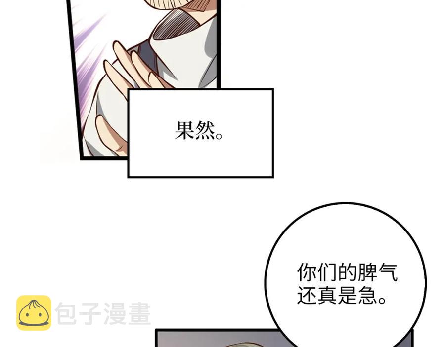 领主大人的金币用不完漫画,第13话 双簧2图