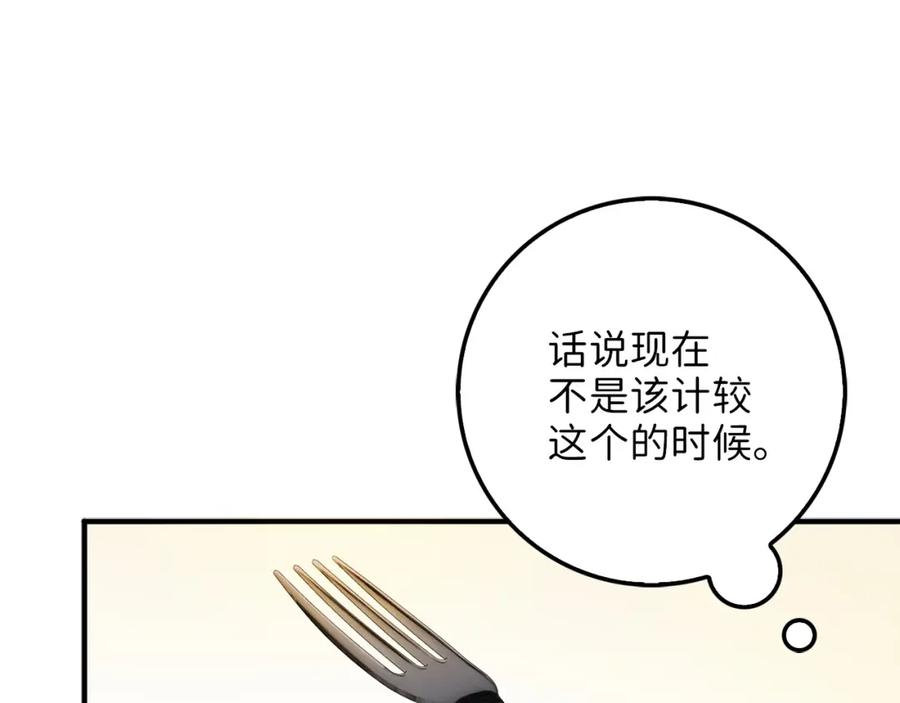 领主大人的金币用不完漫画,第10话 鱼饵4图