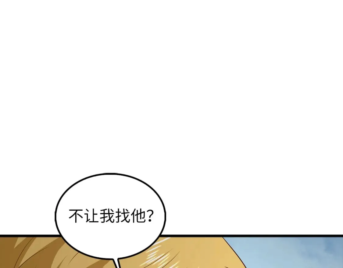 领主大人的金币用不完漫画,第115话 秘密联盟3图