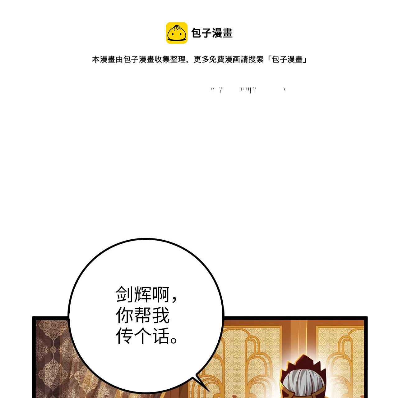 领主大人的金币用不完漫画,第59话 锋利的剑1图