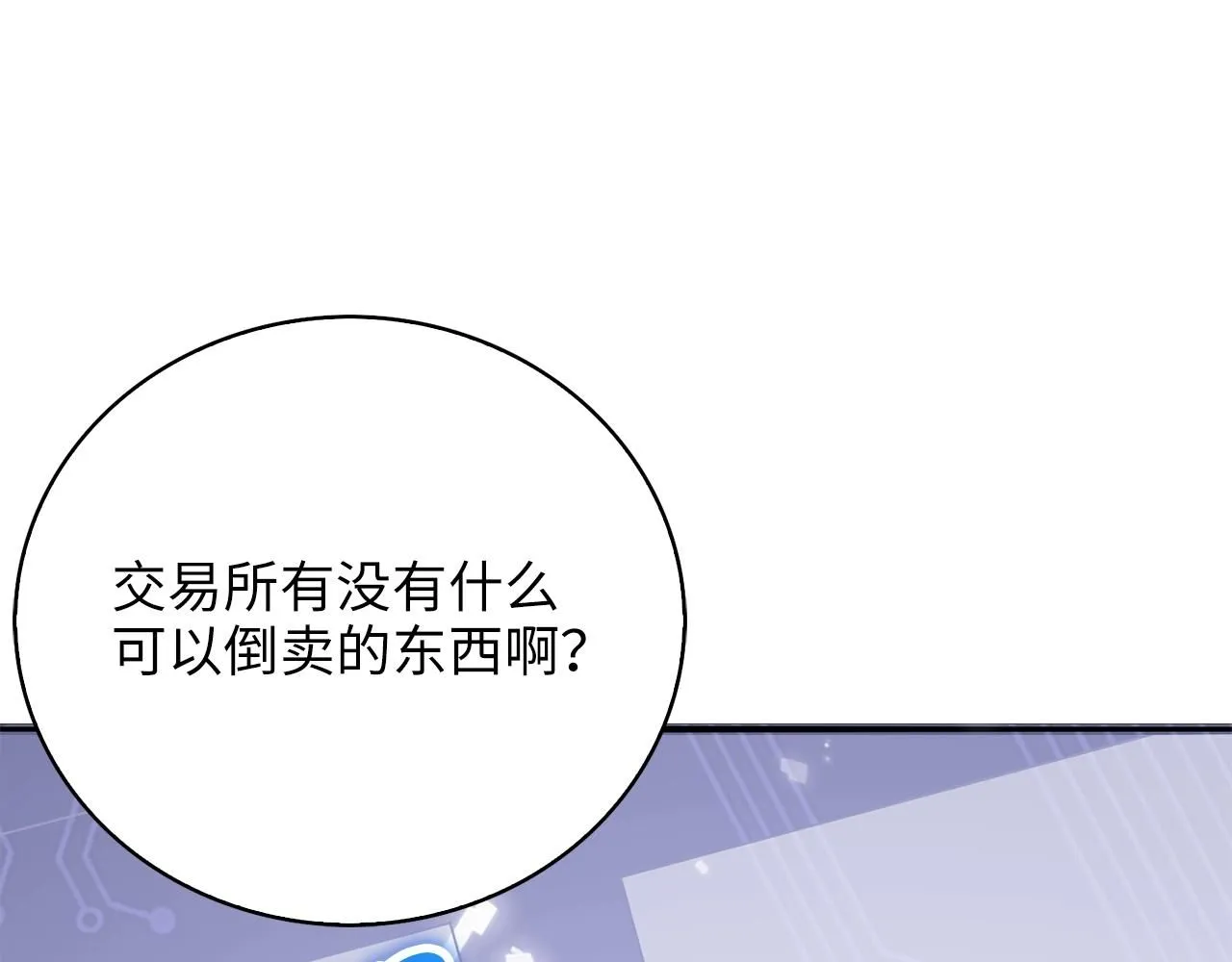 领主大人的金币用不完漫画,第89话 打了小的来老的5图