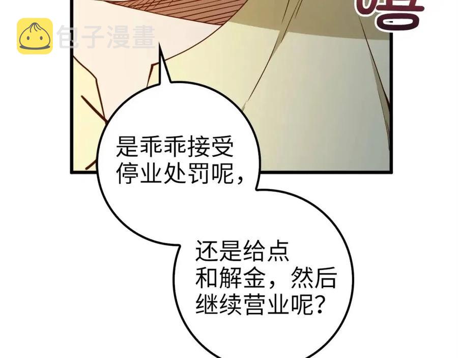 领主大人的金币用不完漫画,第41话 拿捏5图