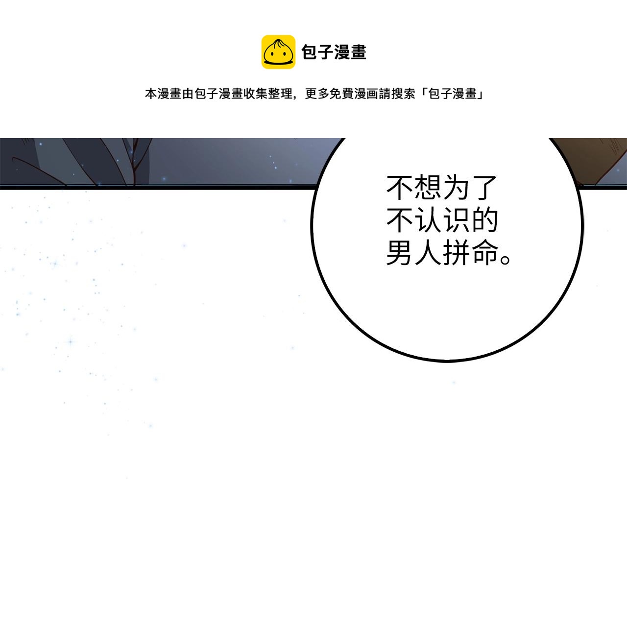 领主大人的金币用不完漫画,第57话 策反1图