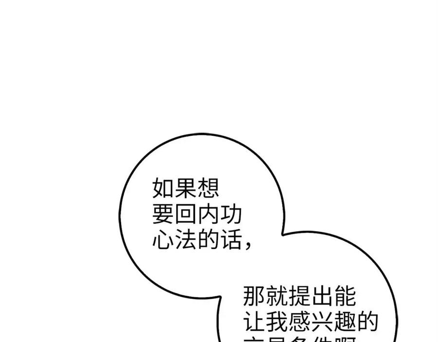 领主大人的金币用不完漫画,第44话 一天时间2图