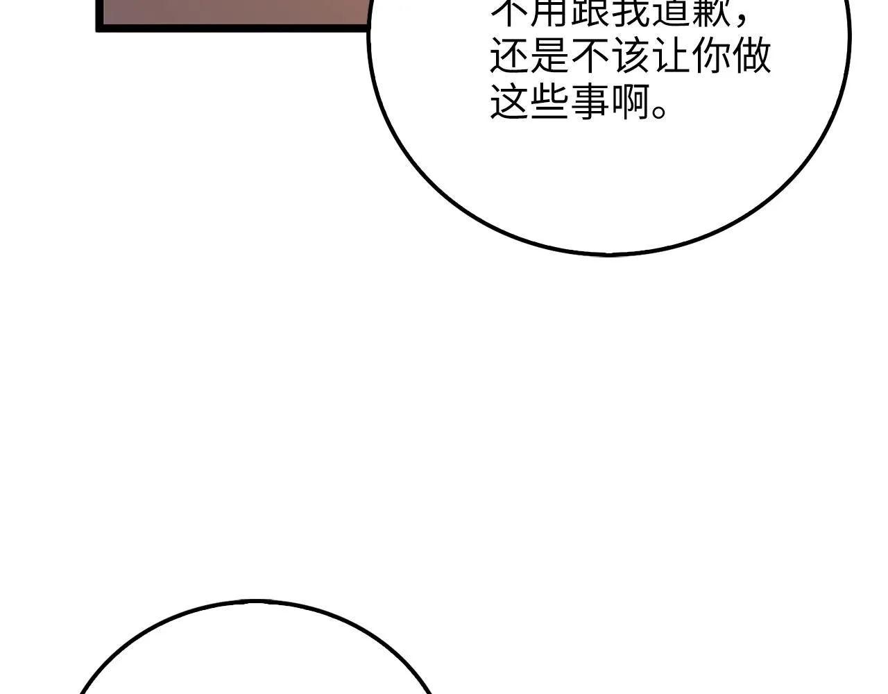 领主大人的金币用不完漫画,第93话 诬陷4图