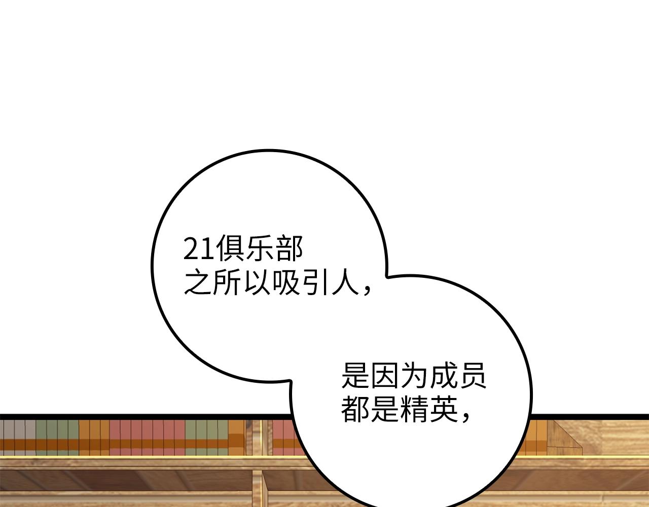 领主大人的金币用不完漫画,第75话 飞上俱乐部5图