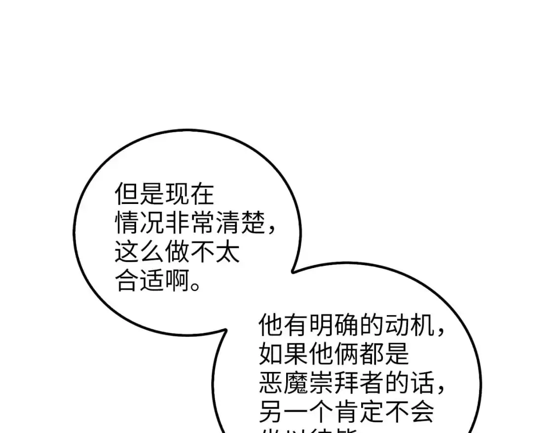 领主大人的金币用不完漫画,第112话 解决方案2图