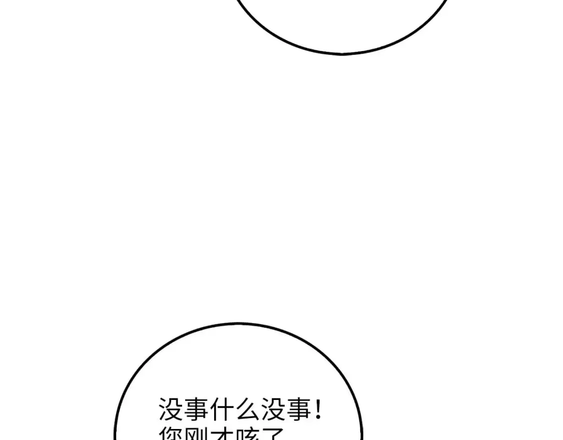 领主大人的金币用不完漫画,第104话 心魔2图